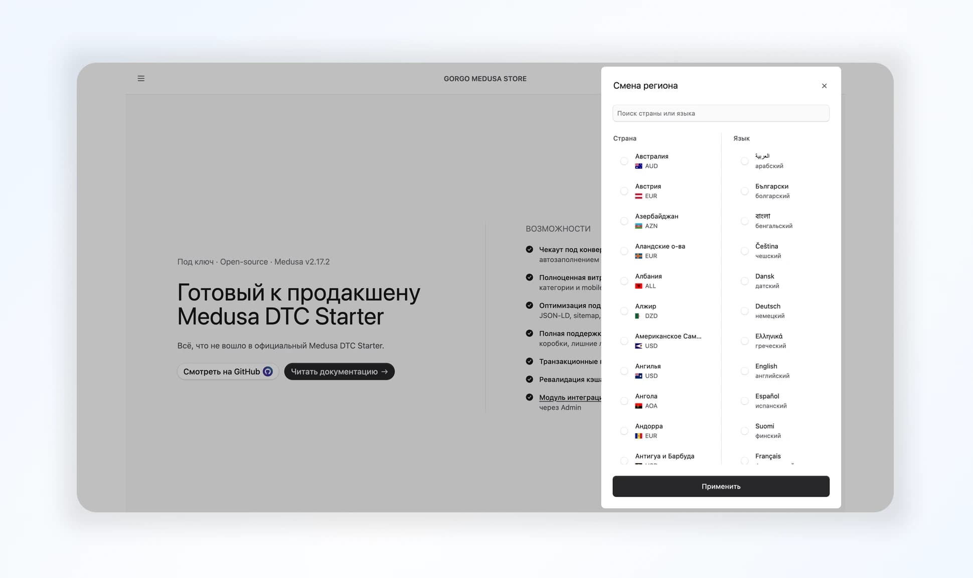 Переключатель языка и региона на витрине