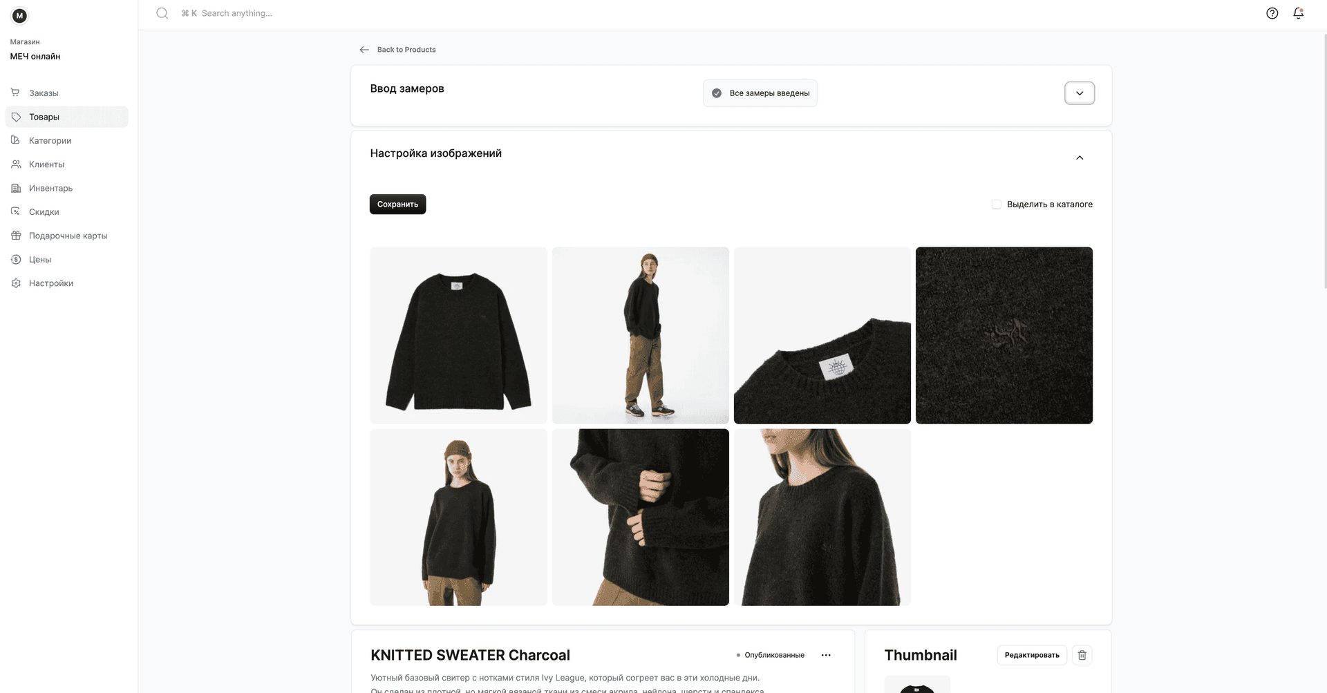 Комплексная e-commerce платформа на Medusa для московского fashion-бренда screenshot 3